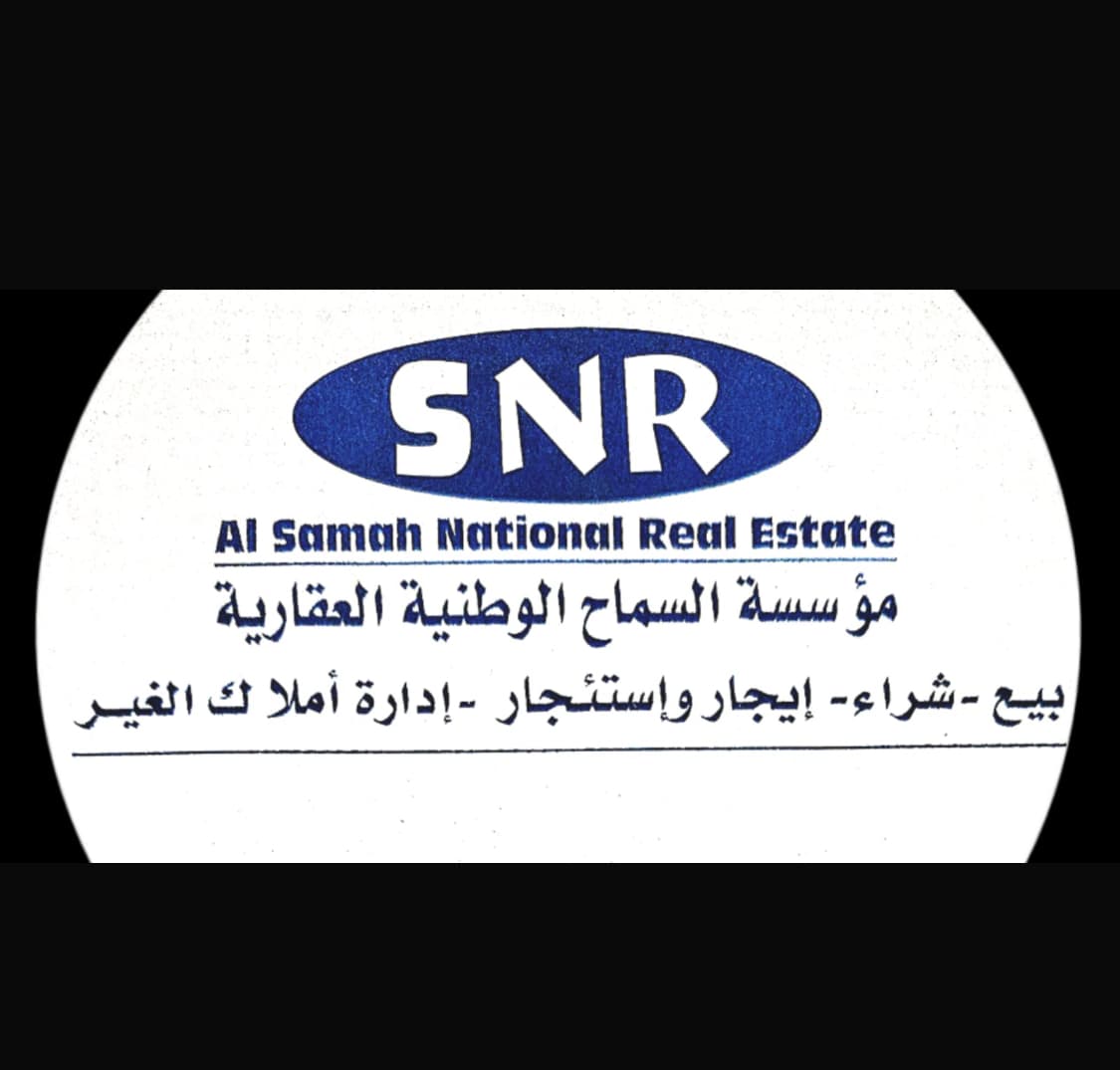 مؤسسة السماح الوطنية العقارية مكتب عقاري مرخص مشارك في بوعقار