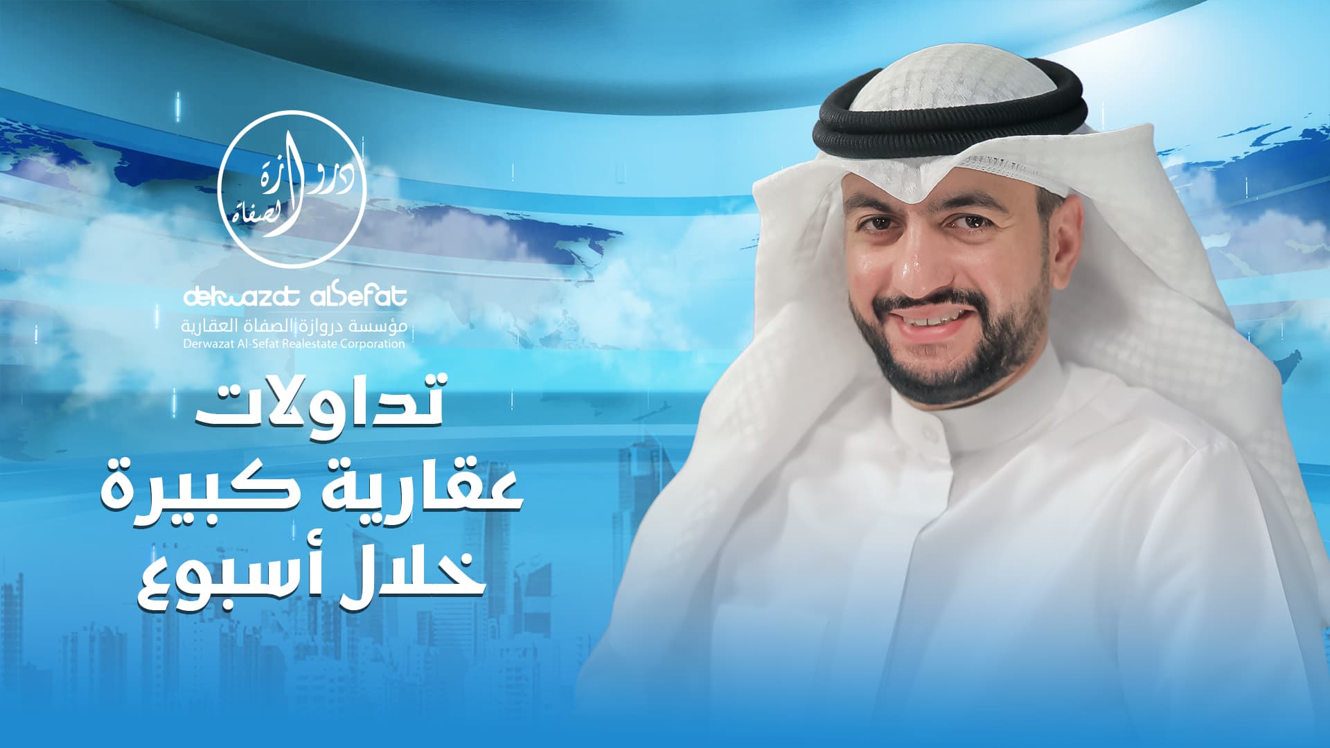 تداولات عقارية كبيرة خلال أسبوع تداولات عقارية كبيرة خلال أسبوع