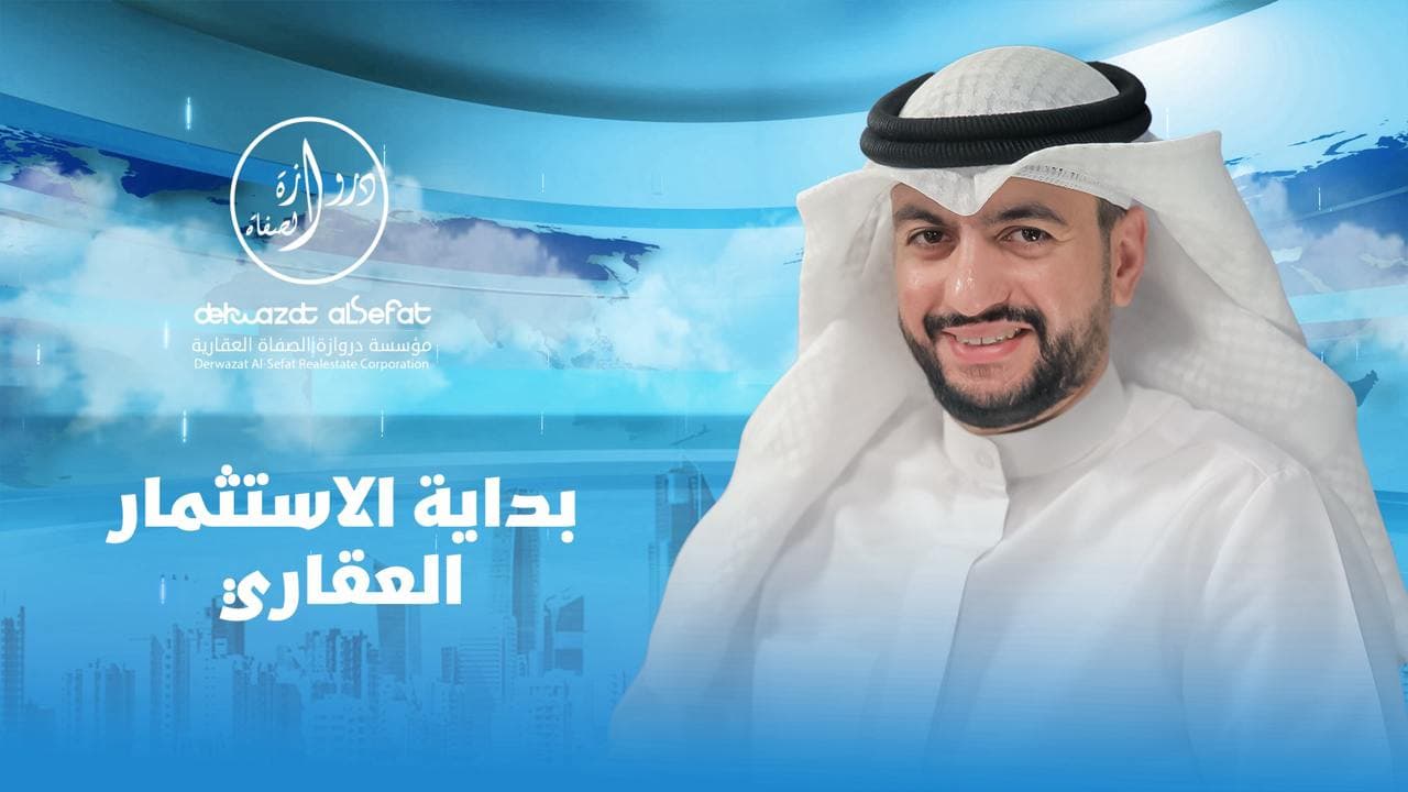 بداية الاستثمار العقاري بداية الاستثمار العقاري