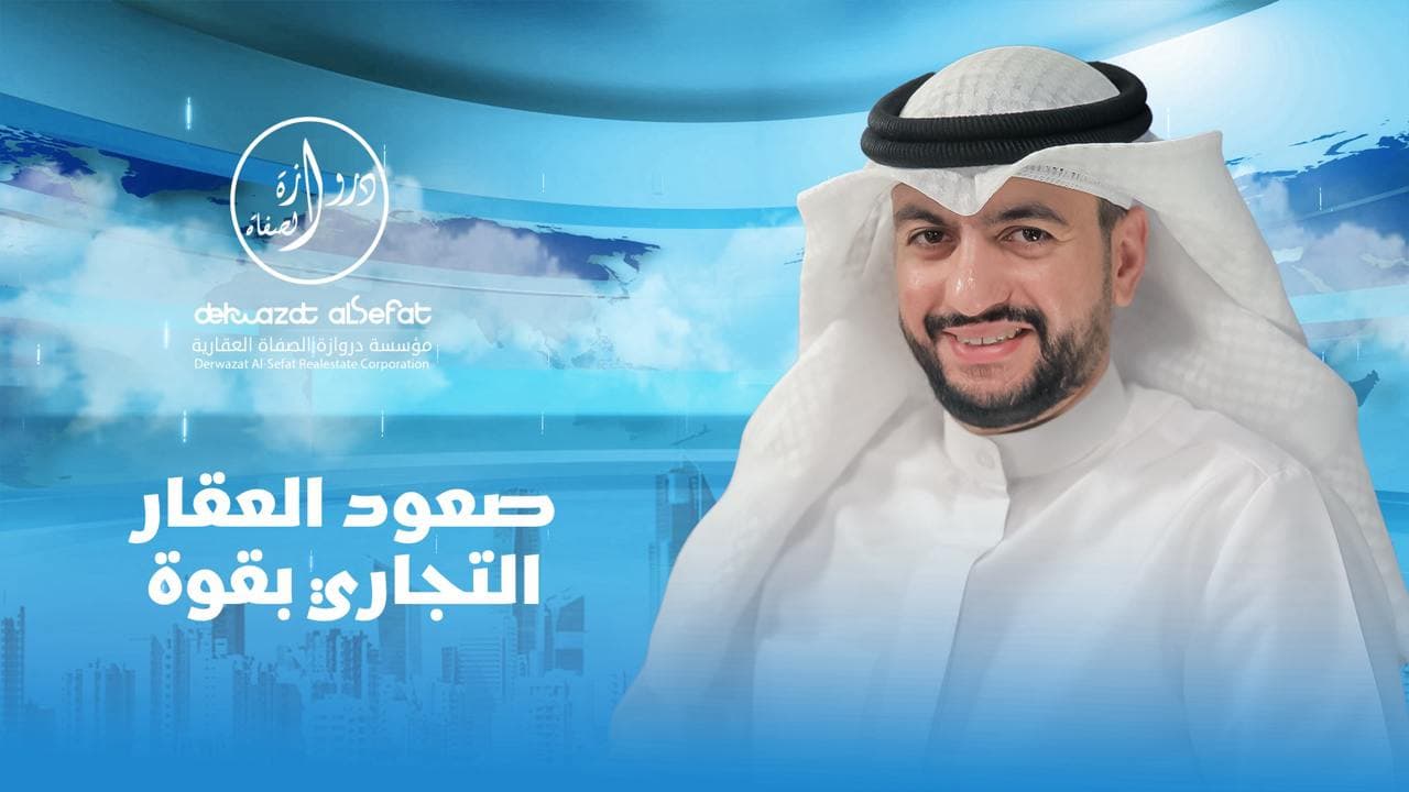 صعود العقار التجاري بقوة صعود العقار التجاري بقوة