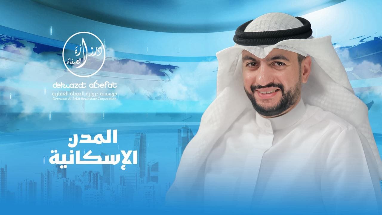 المدن الإسكانية - الموجز العقاري الإخباري المدن الإسكانية - الموجز العقاري الإخباري