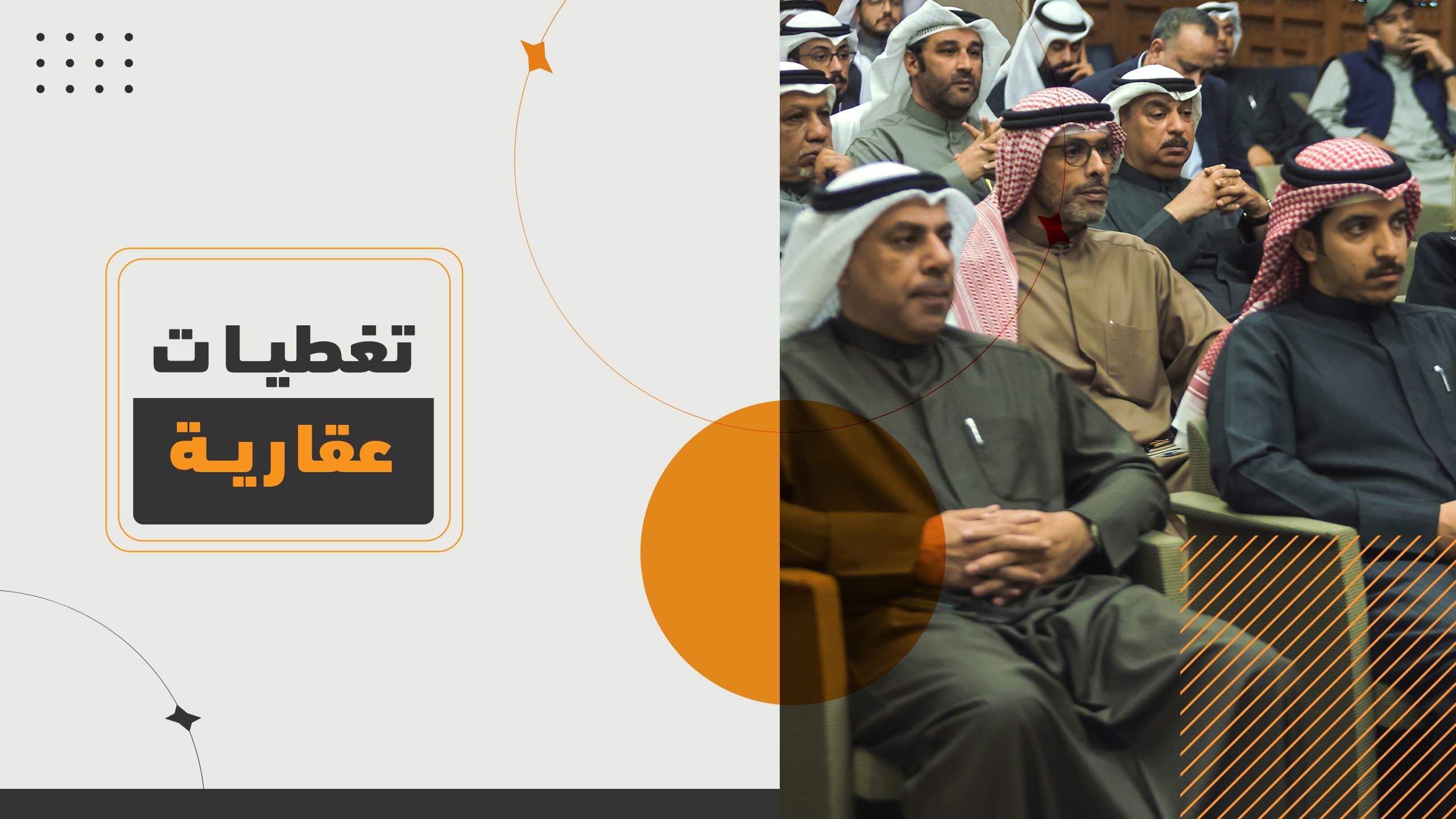 تغطيات عقارية تغطيات عقارية