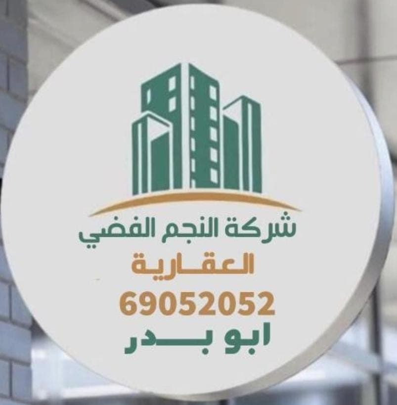 شركة النجم الفضي العقارية مكتب عقاري مرخص مشارك في بوعقار