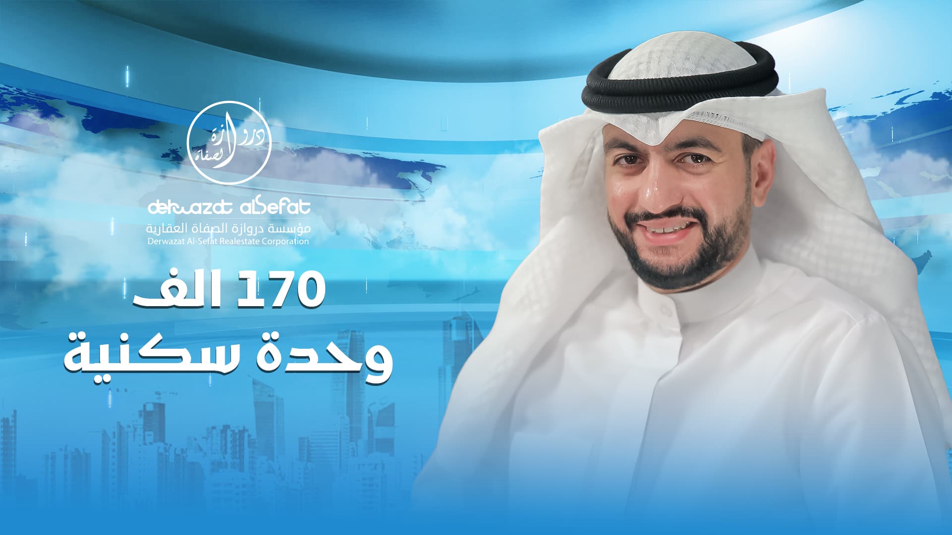 170 الف وحدة سكنية - الموجز العقاري الإخباري 170 الف وحدة سكنية - الموجز العقاري الإخباري