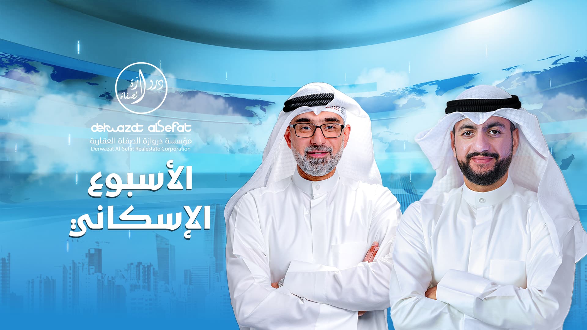 الأسبوع الإسكاني مع تقييم منطقة بيان الأسبوع الإسكاني مع تقييم منطقة بيان