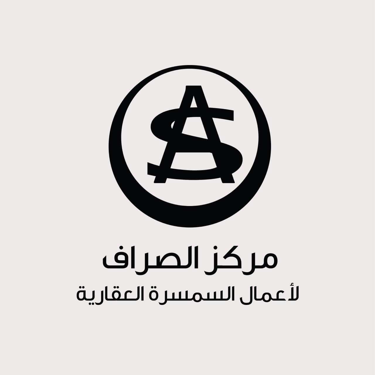 مركز الصراف لأعمال السمسرة العقارية مكتب عقاري مرخص مشارك في بوعقار