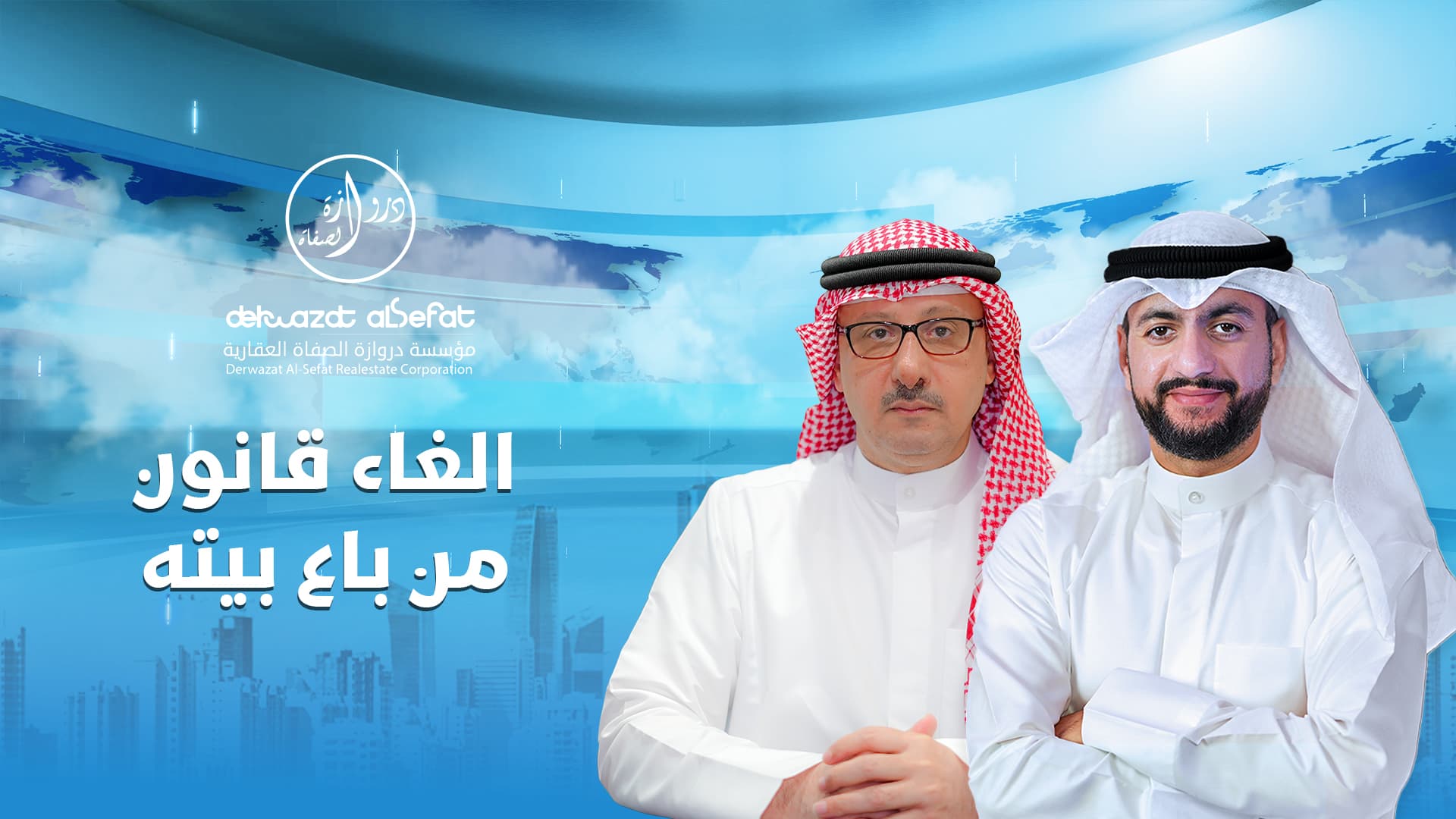 الغاء قانون من باع بيته - الموجز العقاري الأسبوعي الغاء قانون من باع بيته - الموجز العقاري الأسبوعي