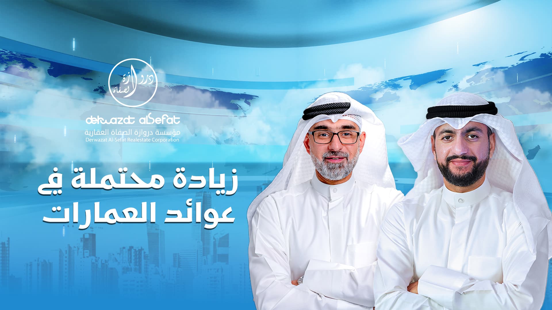 زيادة محتملة في عوائد العمارات زيادة محتملة في عوائد العمارات