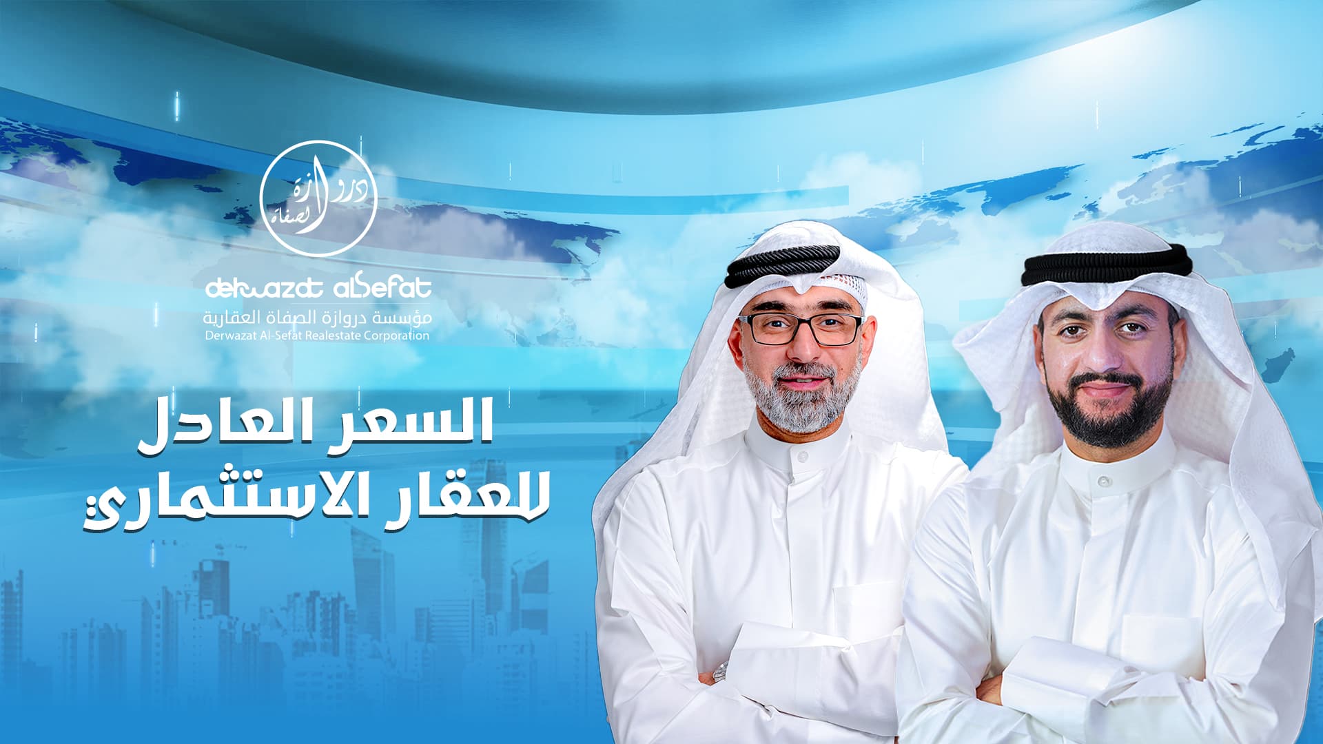 السعر العادل للعقار الاستثماري السعر العادل للعقار الاستثماري