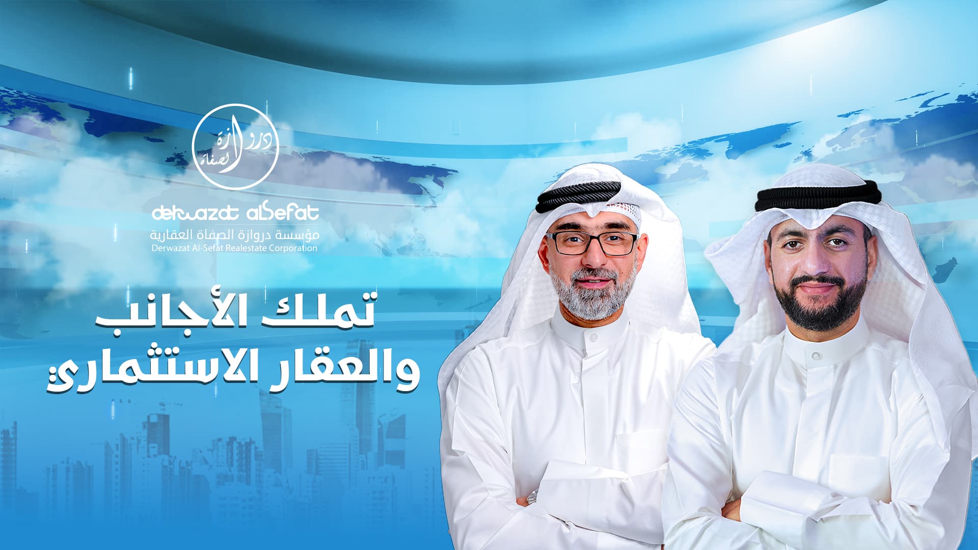 تملك الأجانب والعقار الاستثماري - الموجز العقاري الأخباري تملك الأجانب والعقار الاستثماري - الموجز العقاري الأخباري