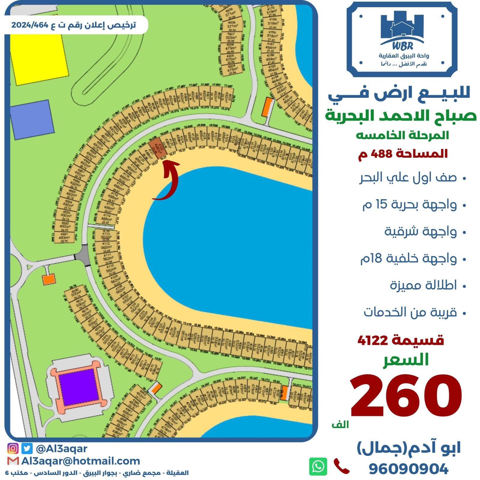 للبيع أرض أول خور فى صباح الاحمد البحرية للبيع أرض أول خور فى صباح الاحمد البحرية