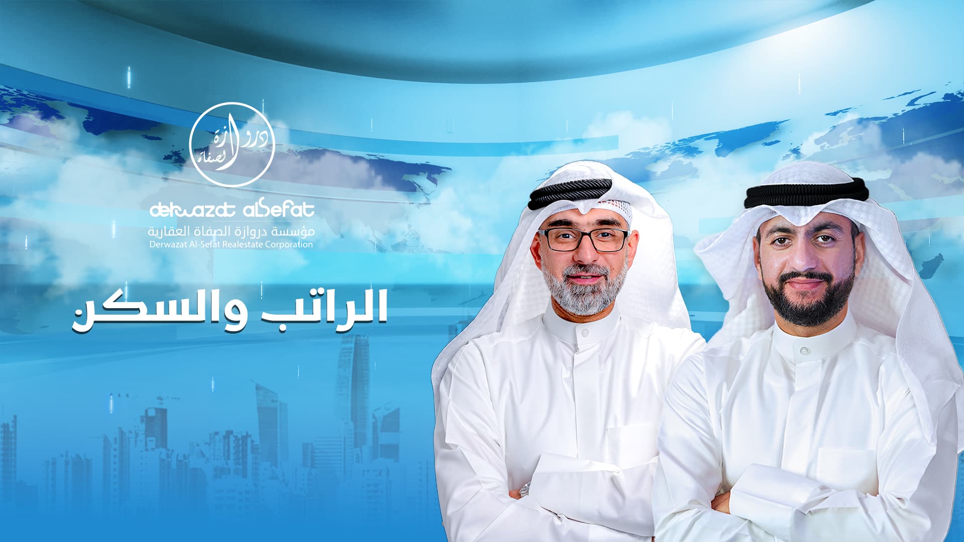 الراتب والسكن - الموجز العقاري الإخباري الراتب والسكن - الموجز العقاري الإخباري