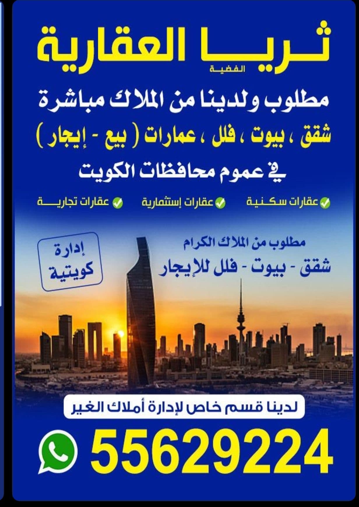 مركز الثريا الفضية العقارية مكتب عقاري مرخص مشارك في بوعقار