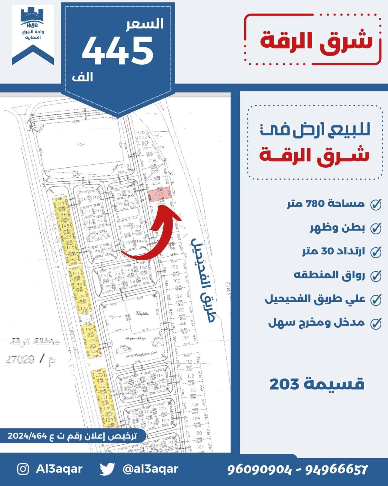 للبيع أرض فى شرق الرقه للبيع أرض فى شرق الرقه