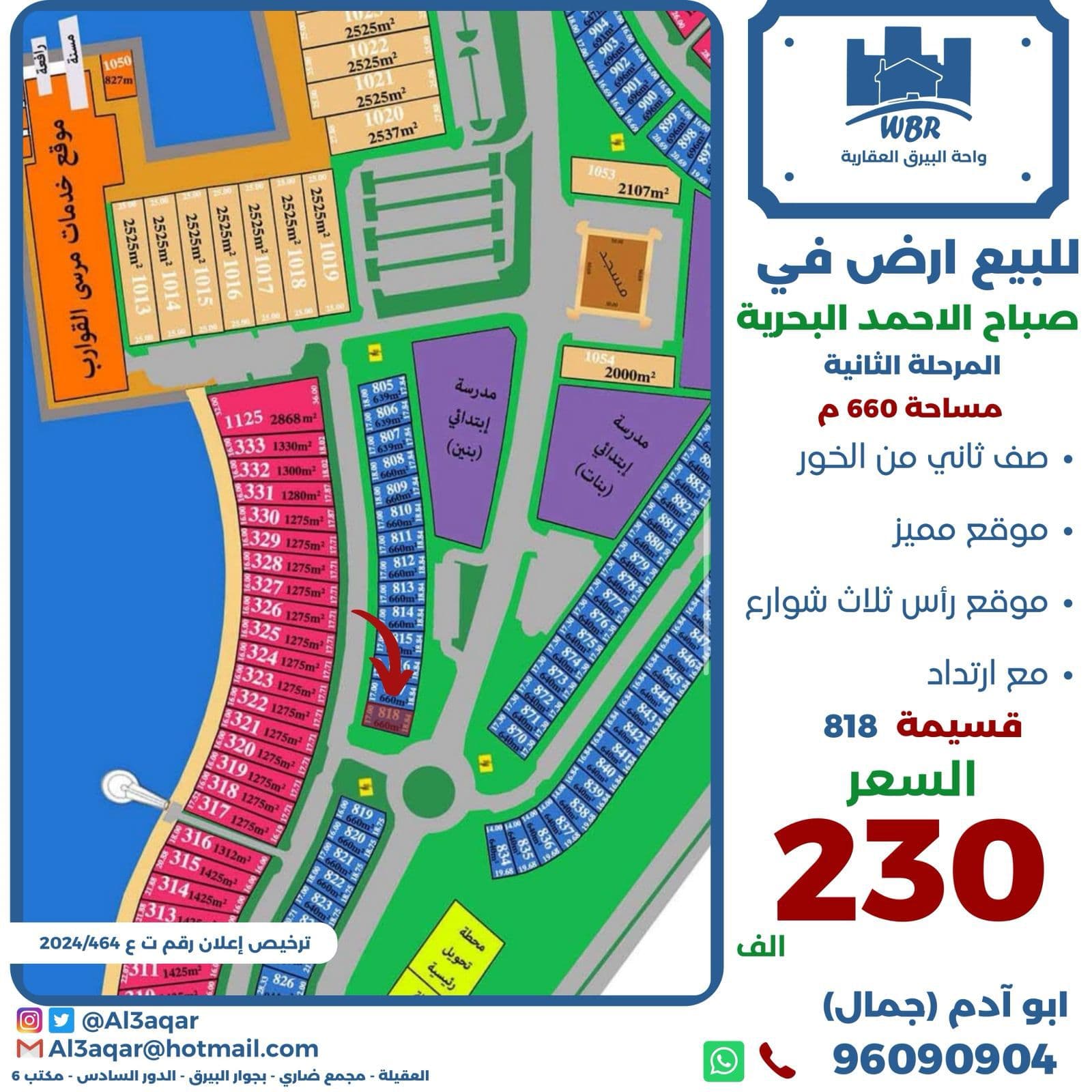 للبيع أرض فى صباح الاحمد البحرية بالمرحلة الثانية للبيع أرض فى صباح الاحمد البحرية بالمرحلة الثانية