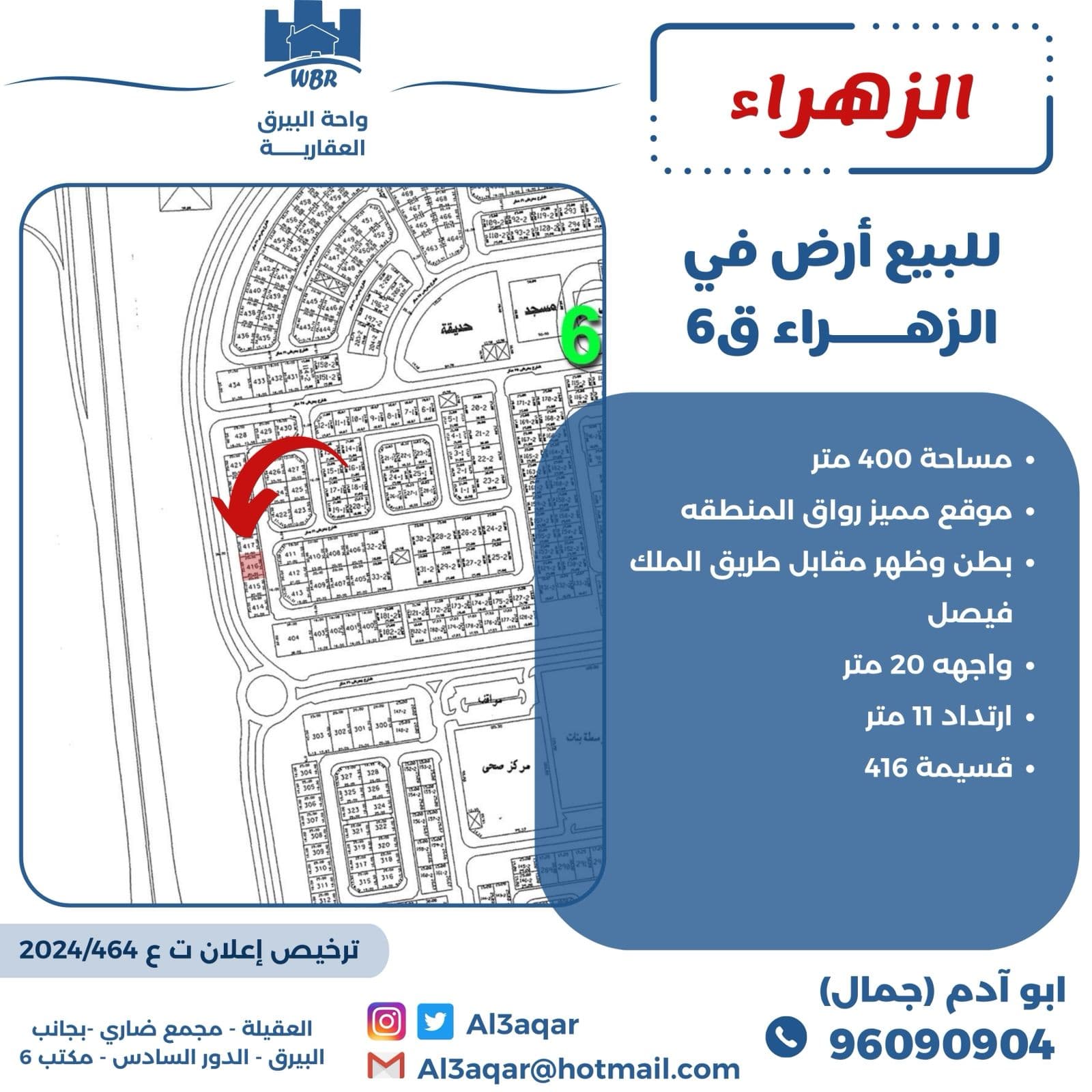 للبيع ارض فى الزهراء موقع مميز للبيع ارض فى الزهراء موقع مميز