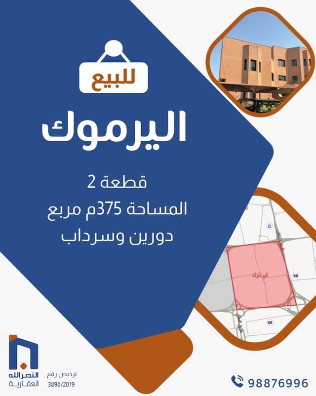 للبيع بيت فى منطقة اليرموك قطعة 2 رمز 45971 للبيع بيت فى منطقة اليرموك قطعة 2