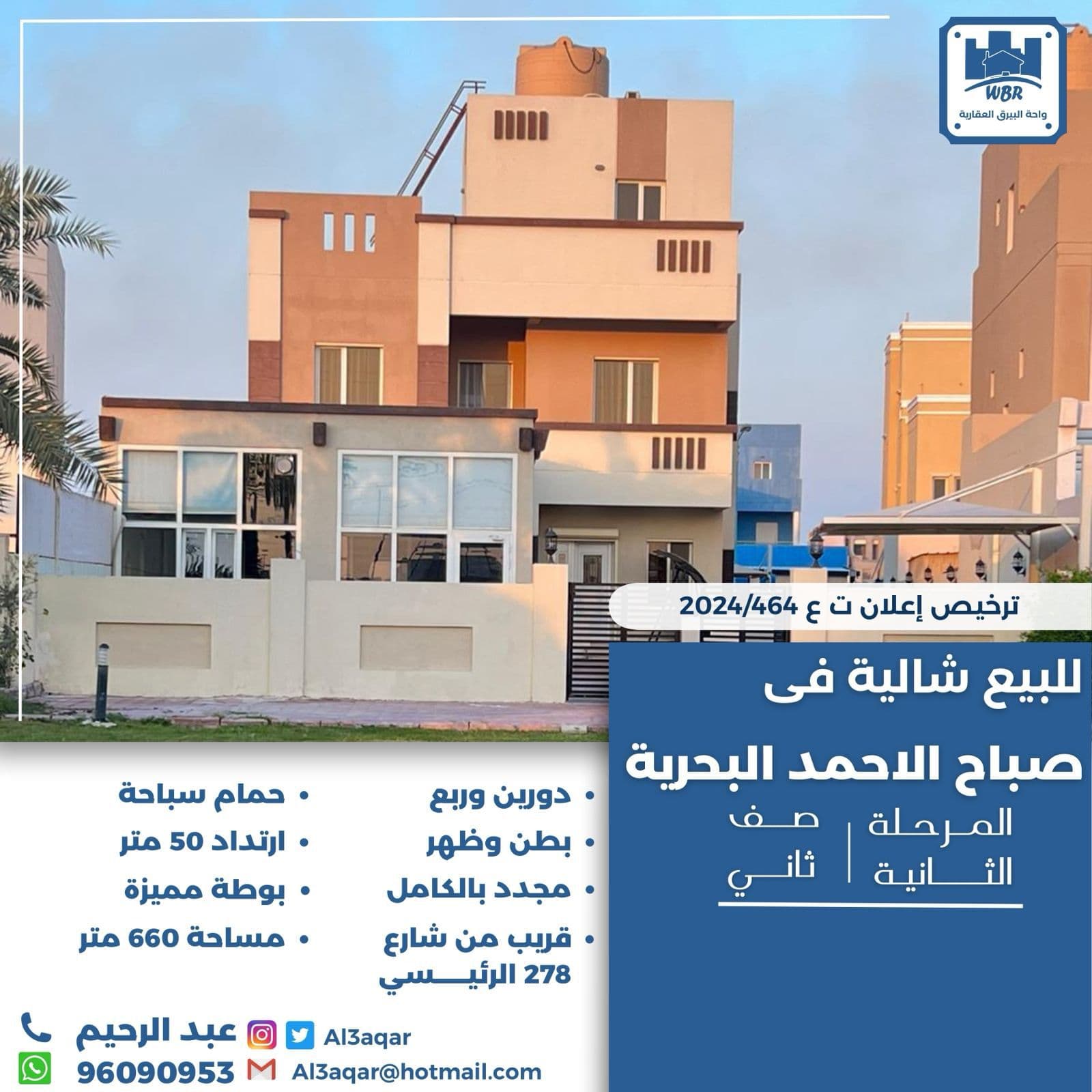 شاليه للبيع فى صباح الاحمد البحرية شاليه للبيع فى صباح الاحمد البحرية