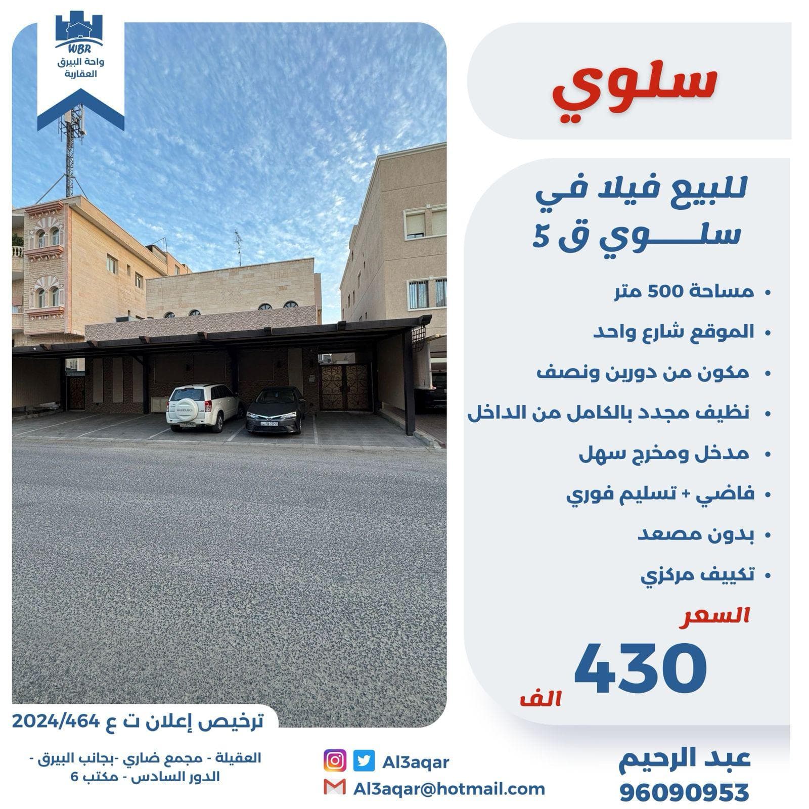 فيلا للبيع فى سلوى تسليم فورى فيلا للبيع فى سلوى تسليم فورى