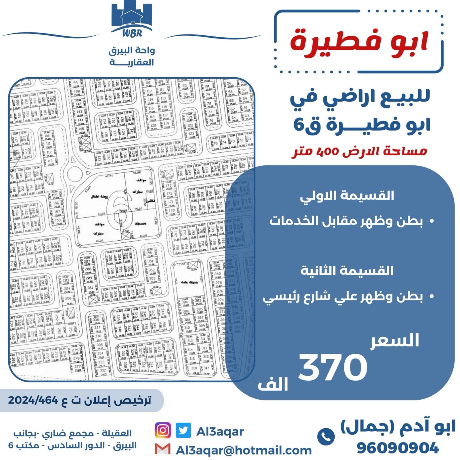 للبيع أراضي فى ابوفطيره قطعه 6 للبيع أراضي فى ابوفطيره قطعه 6