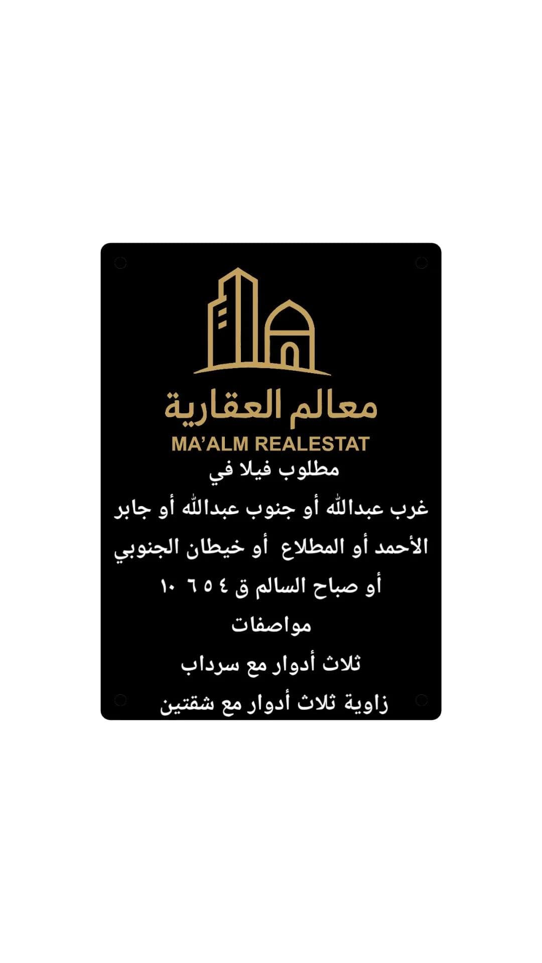 مطلوب فيلا للبيع فى جنوب عبدالله المبارك مطلوب فيلا للبيع فى جنوب عبدالله المبارك