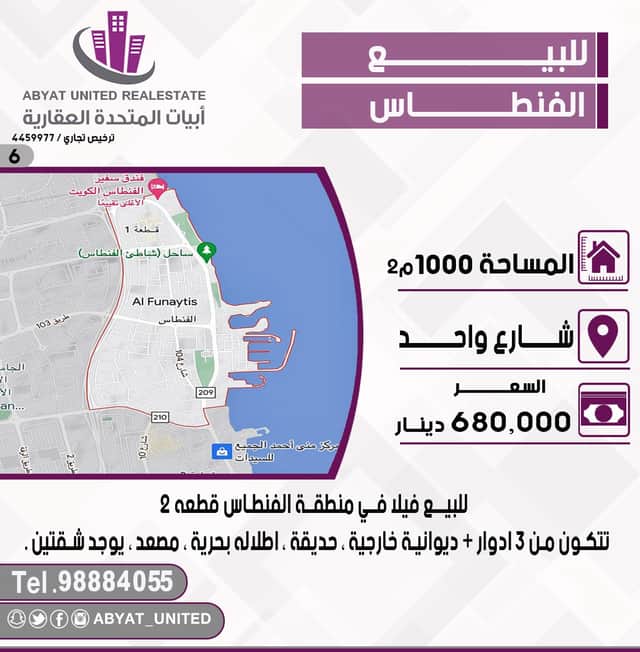 فيلا للبيع فى الفنطاس قطعه 2 رمز 46408 فيلا للبيع فى الفنطاس قطعه 2