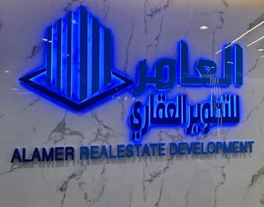 شركة الوطن العامر للتطوير العقاري شركة الوطن العامر للتطوير العقاري | بوعقار