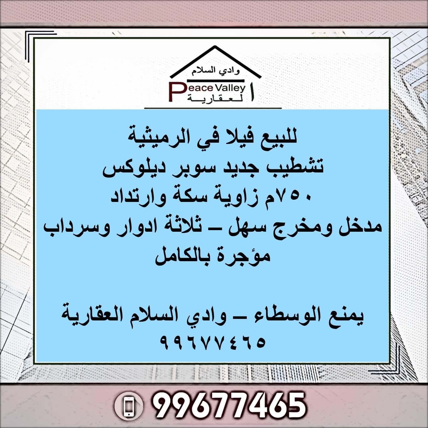 فيلا موقع مميز للبيع فى الرميثيه فيلا موقع مميز للبيع فى الرميثيه