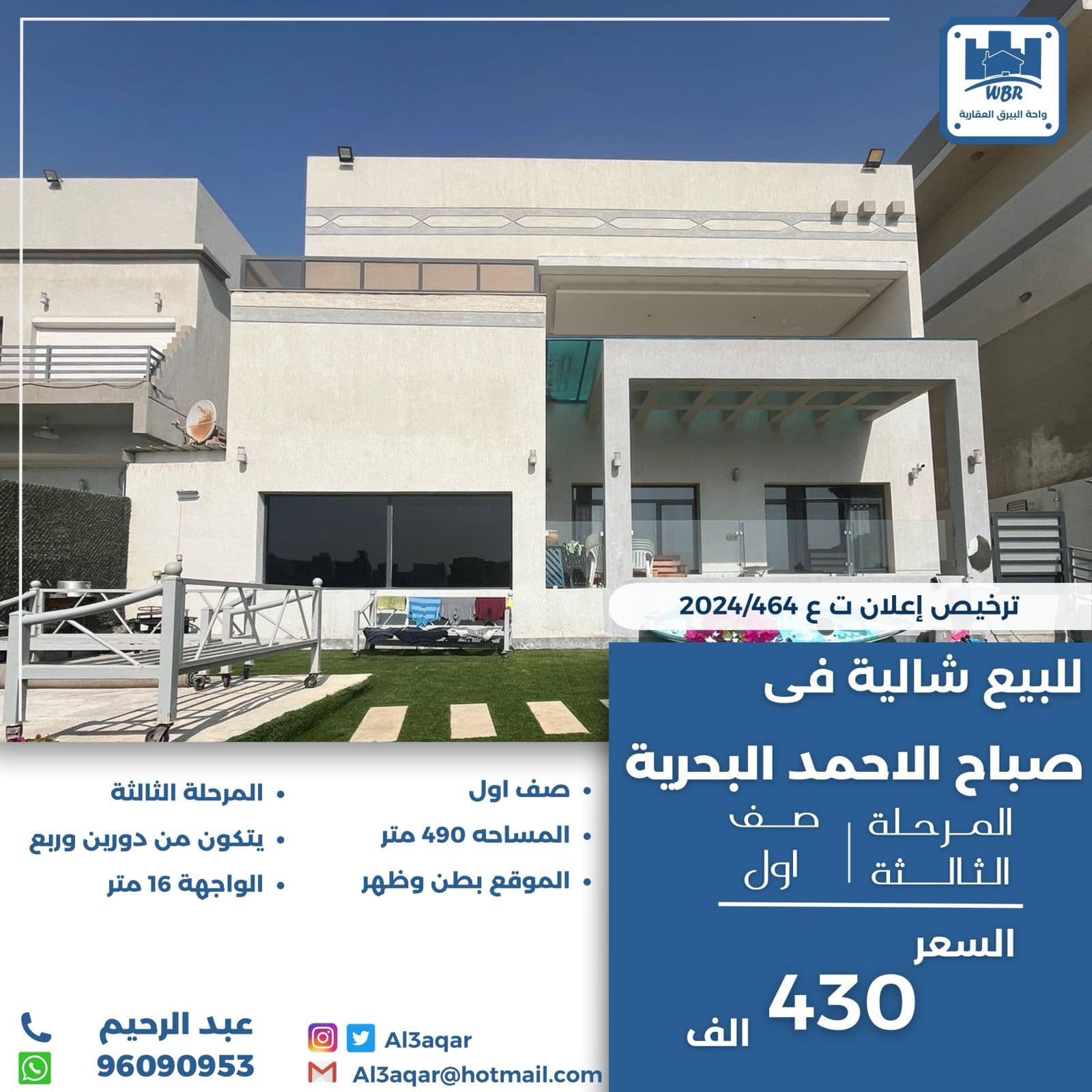 شالية صف أول للبيع بالبحرية الثالثة شالية صف أول للبيع بالبحرية الثالثة