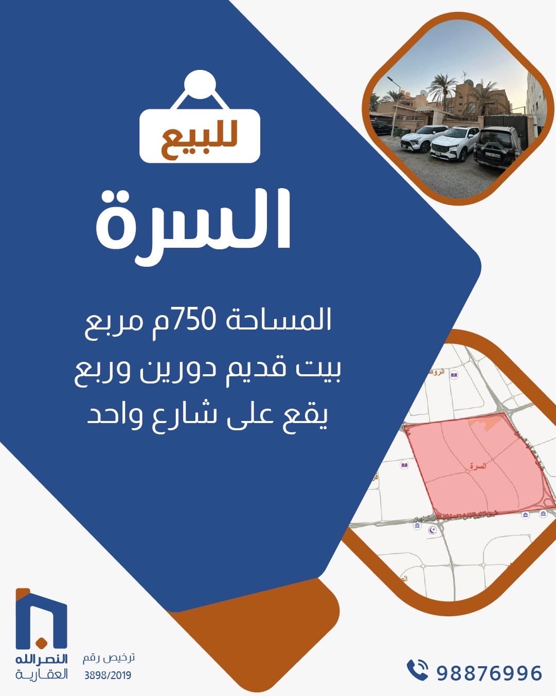 للبيع بيت قديم فى منطقة السرة للبيع بيت قديم فى منطقة السرة