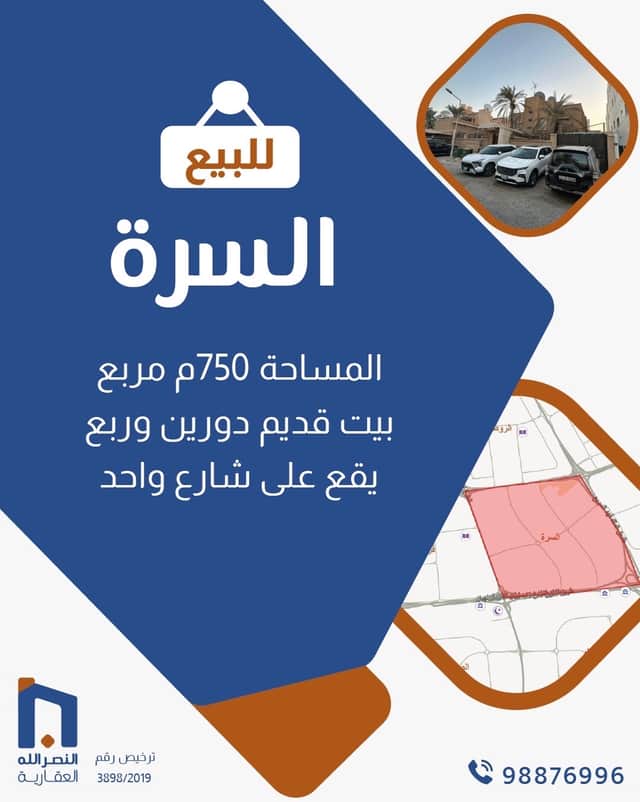 للبيع بيت قديم فى منطقة السرة رمز 46532 للبيع بيت قديم فى منطقة السرة