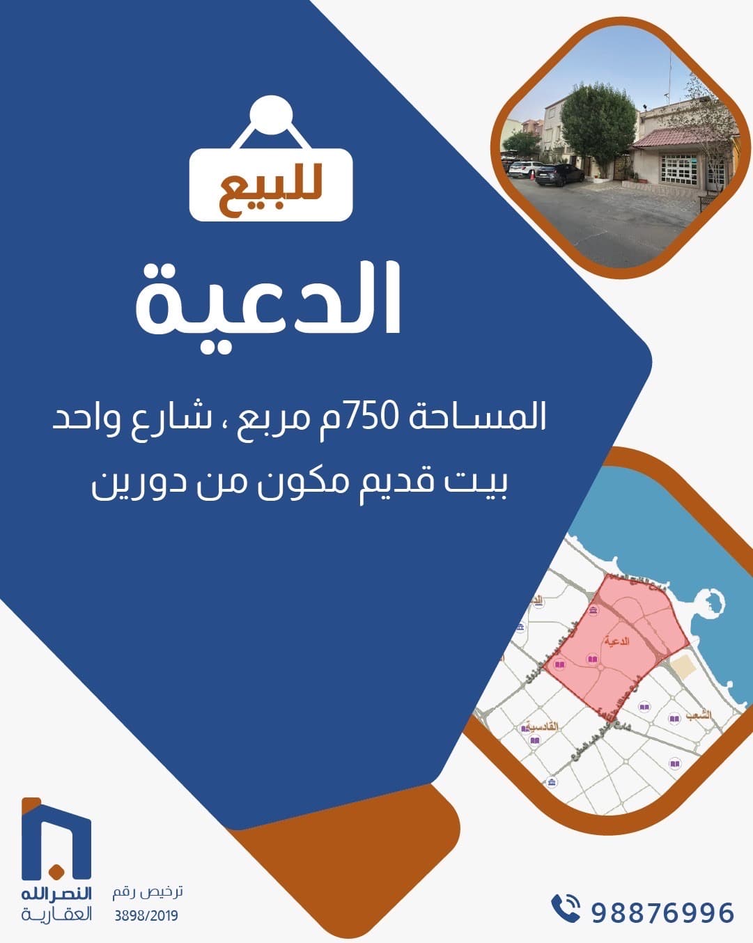 للبيع بيت قديم في منطقة الدعية للبيع بيت قديم في منطقة الدعية