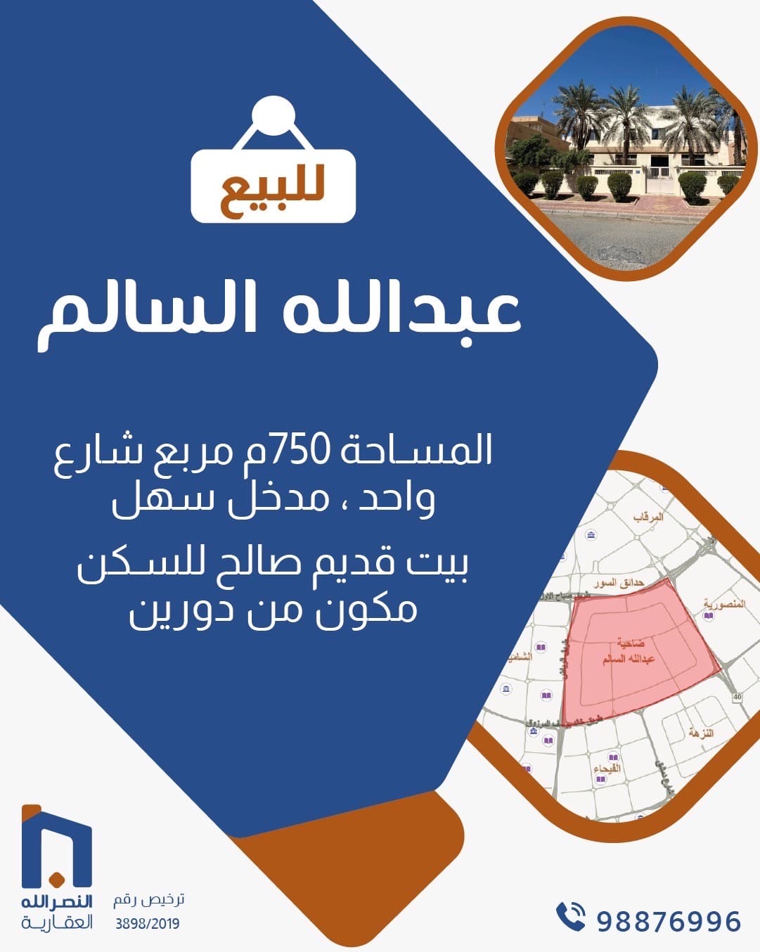 للبيع بيت قديم فى منطقة عبدالله السالم للبيع بيت قديم فى منطقة عبدالله السالم