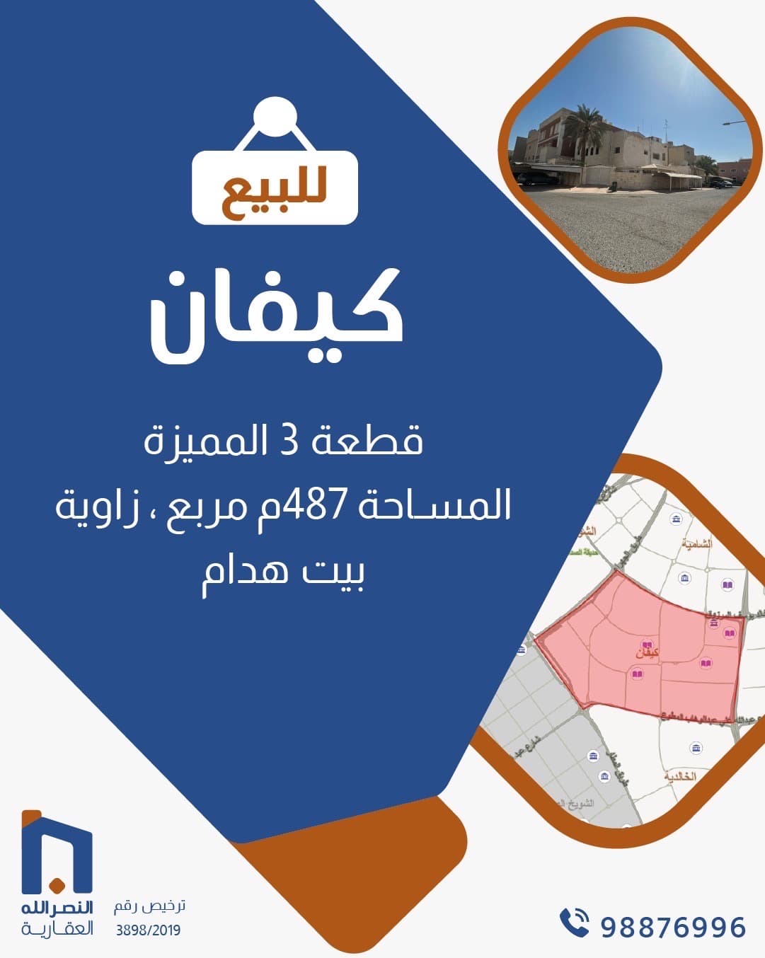 للبيع بيت هدام فى منطقة كيفان قطعة 3 للبيع بيت هدام فى منطقة كيفان قطعة 3