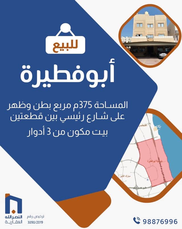 للبيع بيت فى منطقة أبوفطيرة رمز 46536 للبيع بيت فى منطقة أبوفطيرة