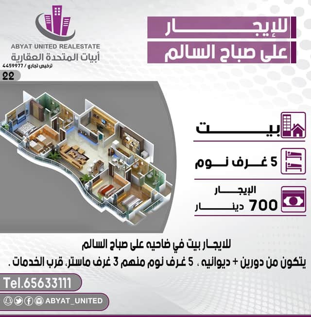 بيت للإيجار على ضاحية صباح السالم رمز 46557 بيت للإيجار على ضاحية صباح السالم