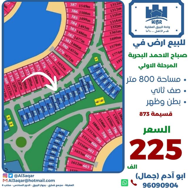 أرض صف ثانى للبيع بالبحرية الأولى رمز undefined أرض صف ثانى للبيع بالبحرية الأولى