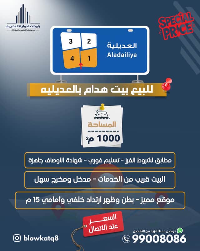 للبيع بيت هدام بالعديلية بطن وظهر رمز 46602 للبيع بيت هدام بالعديلية بطن وظهر