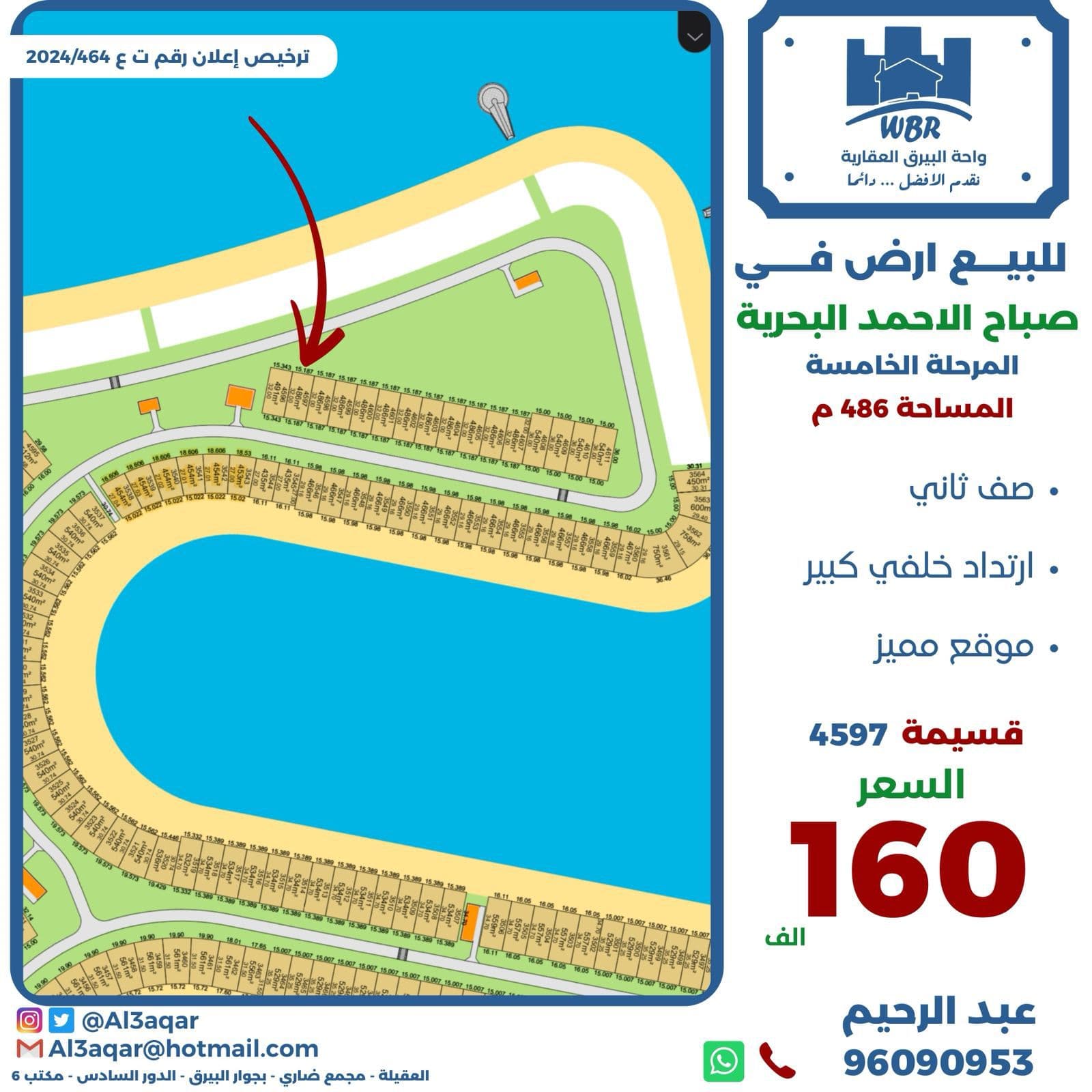 ارض للبيع فى صباح الاحمد البحرية ارض للبيع فى صباح الاحمد البحرية