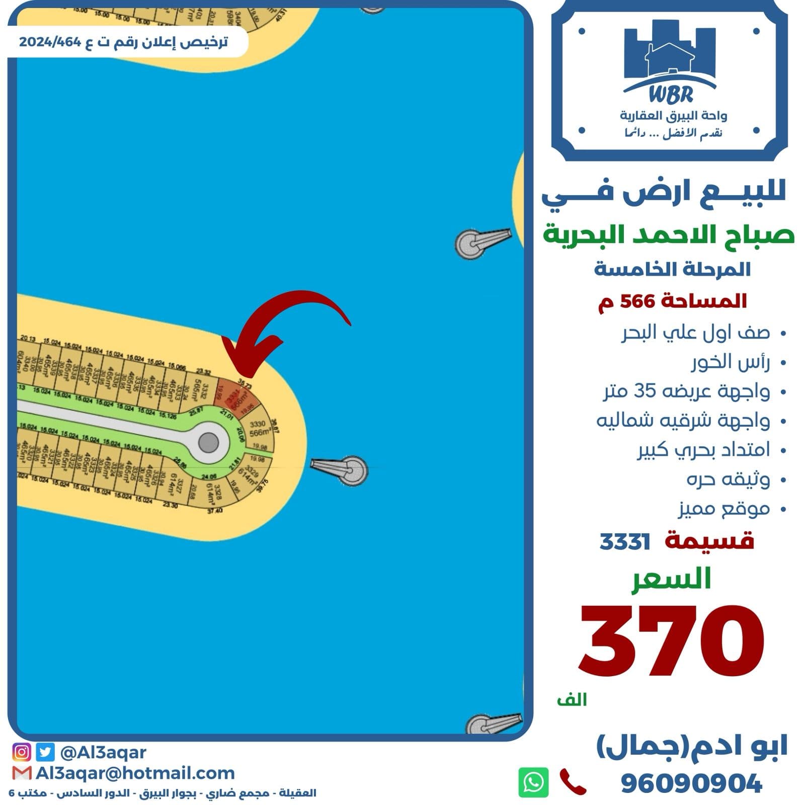 للبيع أرض فى البحرية الخامسة على راس الخور للبيع أرض فى البحرية الخامسة على راس الخور