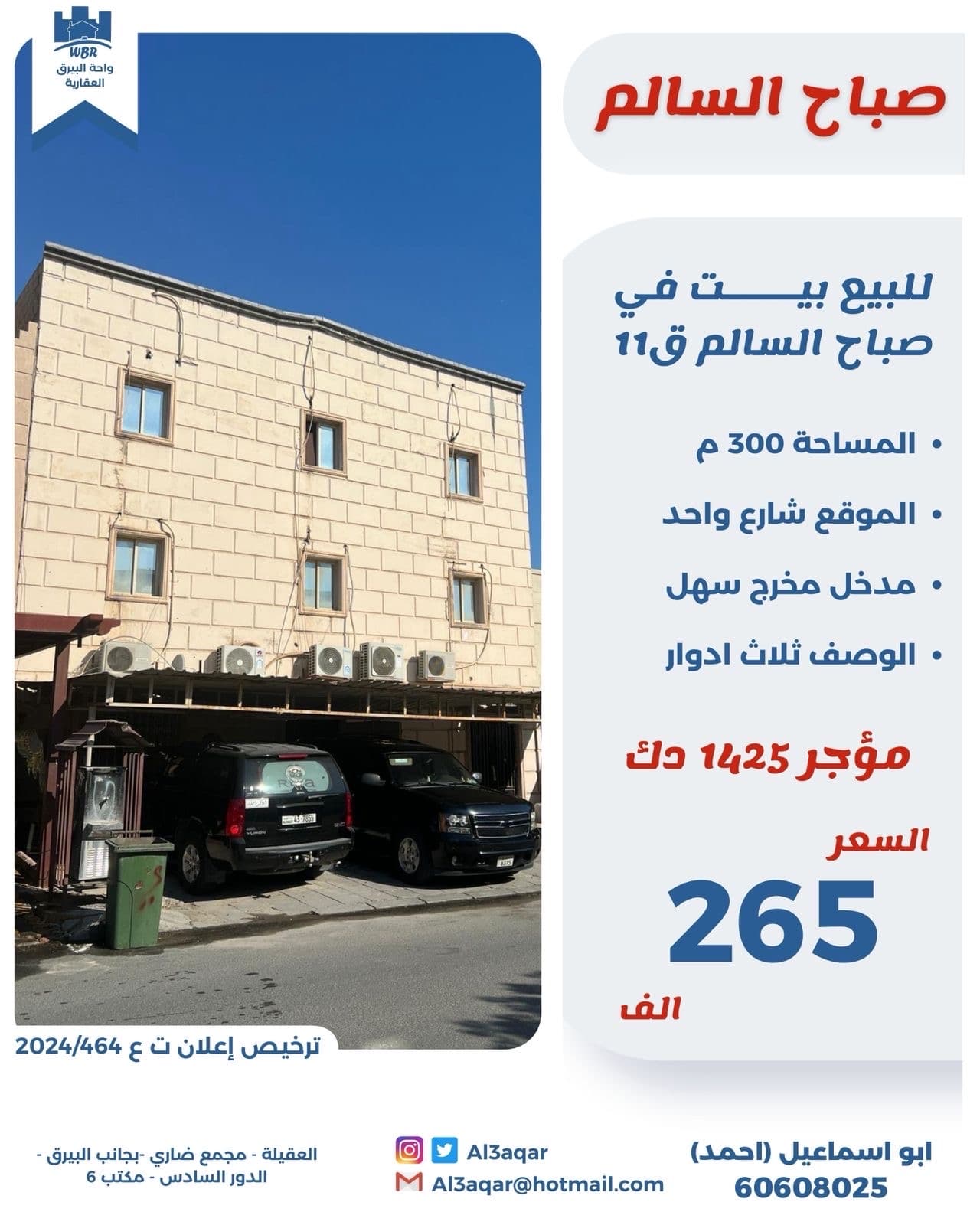 للبيع بيت مدخول فى صباح السالم قطعة 11 للبيع بيت مدخول فى صباح السالم قطعة 11