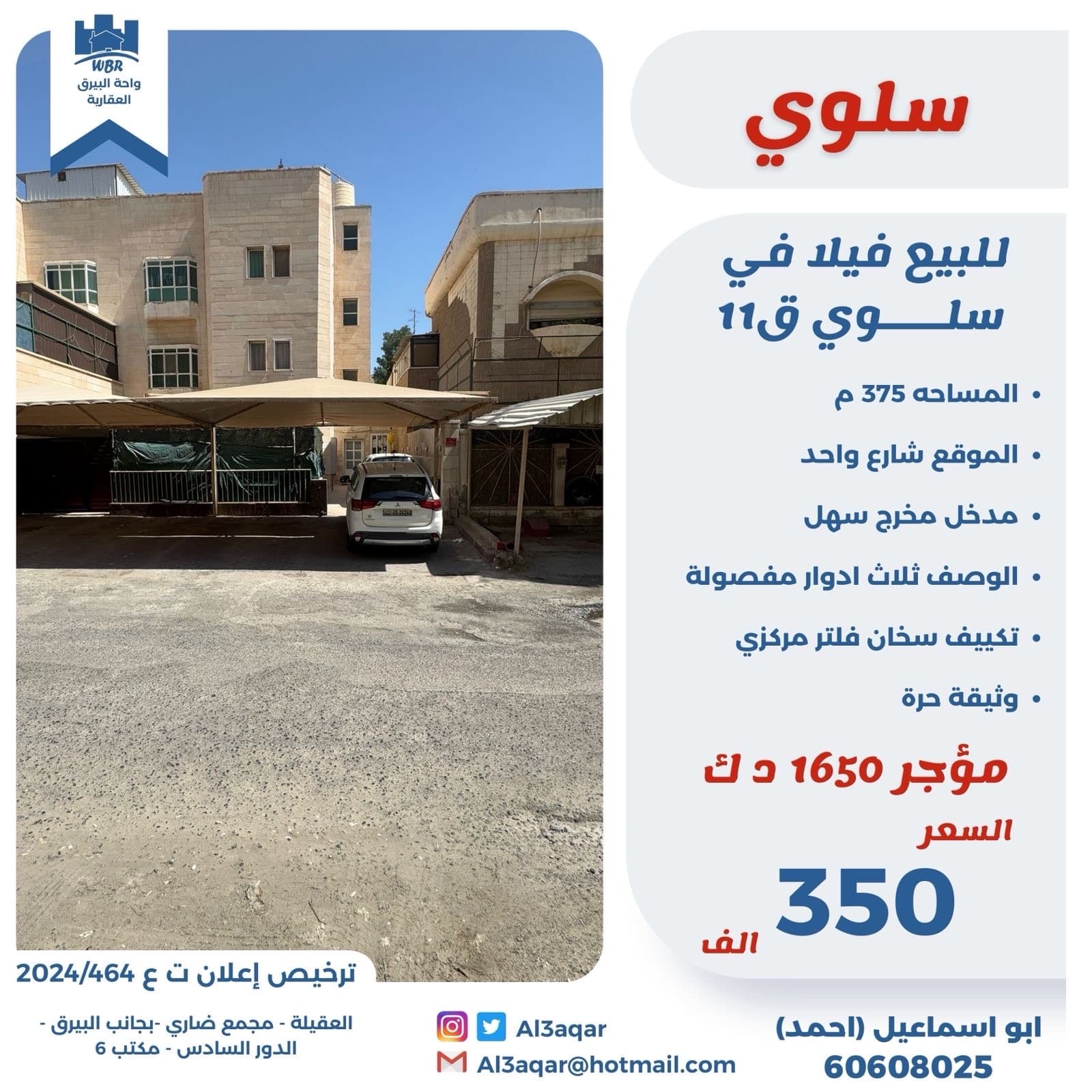 للبيع فيلا مدخول فى سلوى قطعة 11 للبيع فيلا مدخول فى سلوى قطعة 11