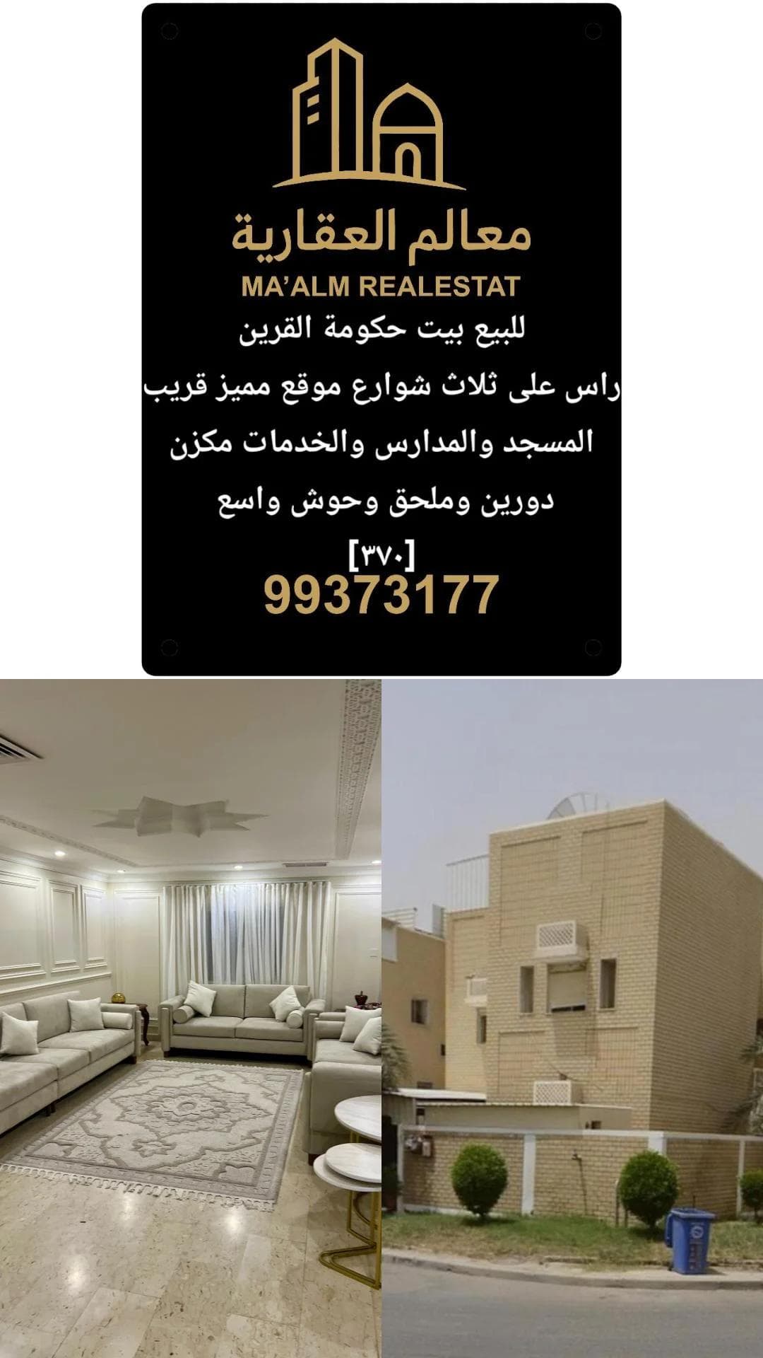 بيت زاويه للبيع فى القرين بيت زاويه للبيع فى القرين