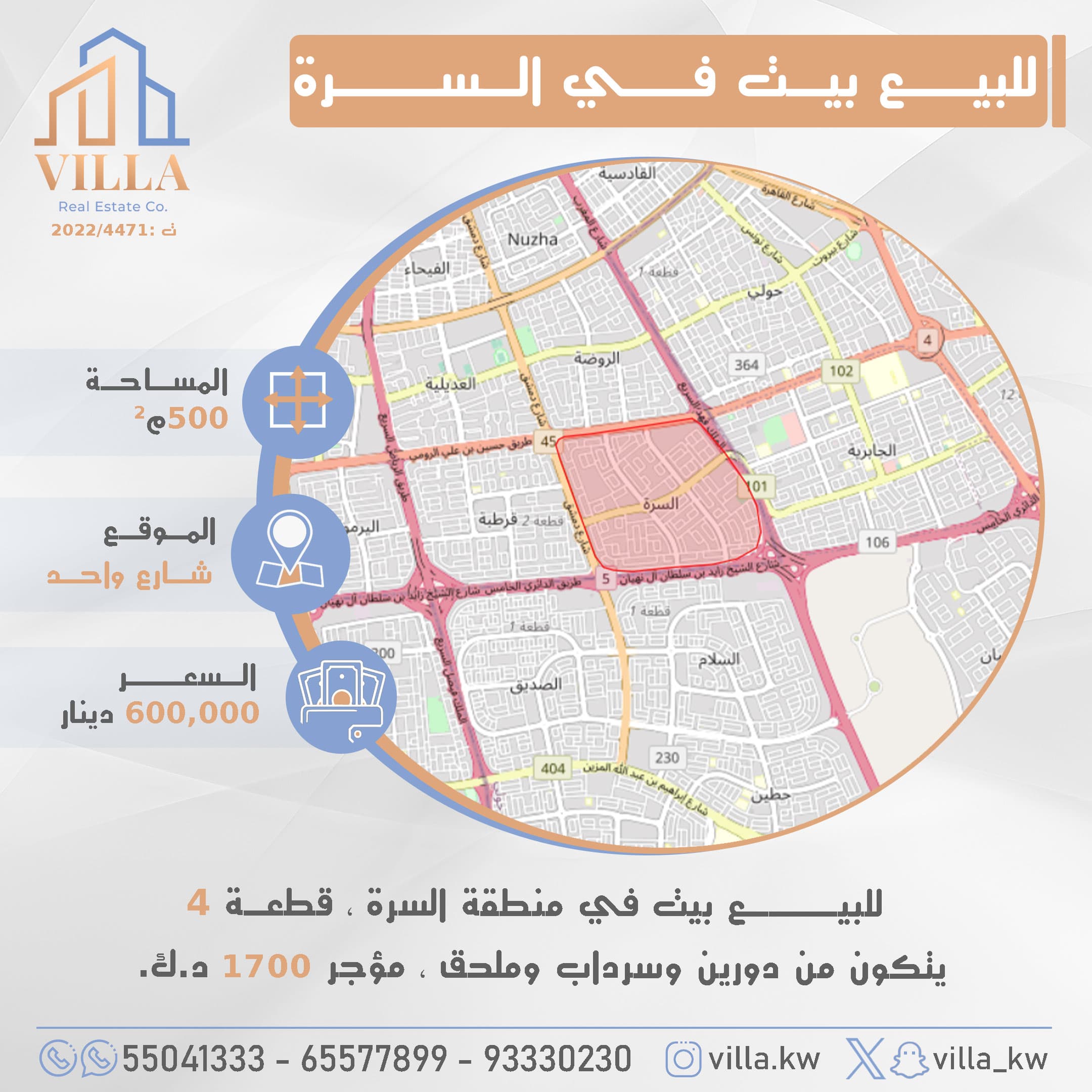 للبيع بيت مؤجرة فى السرة قطعة 4 للبيع بيت مؤجرة فى السرة قطعة 4