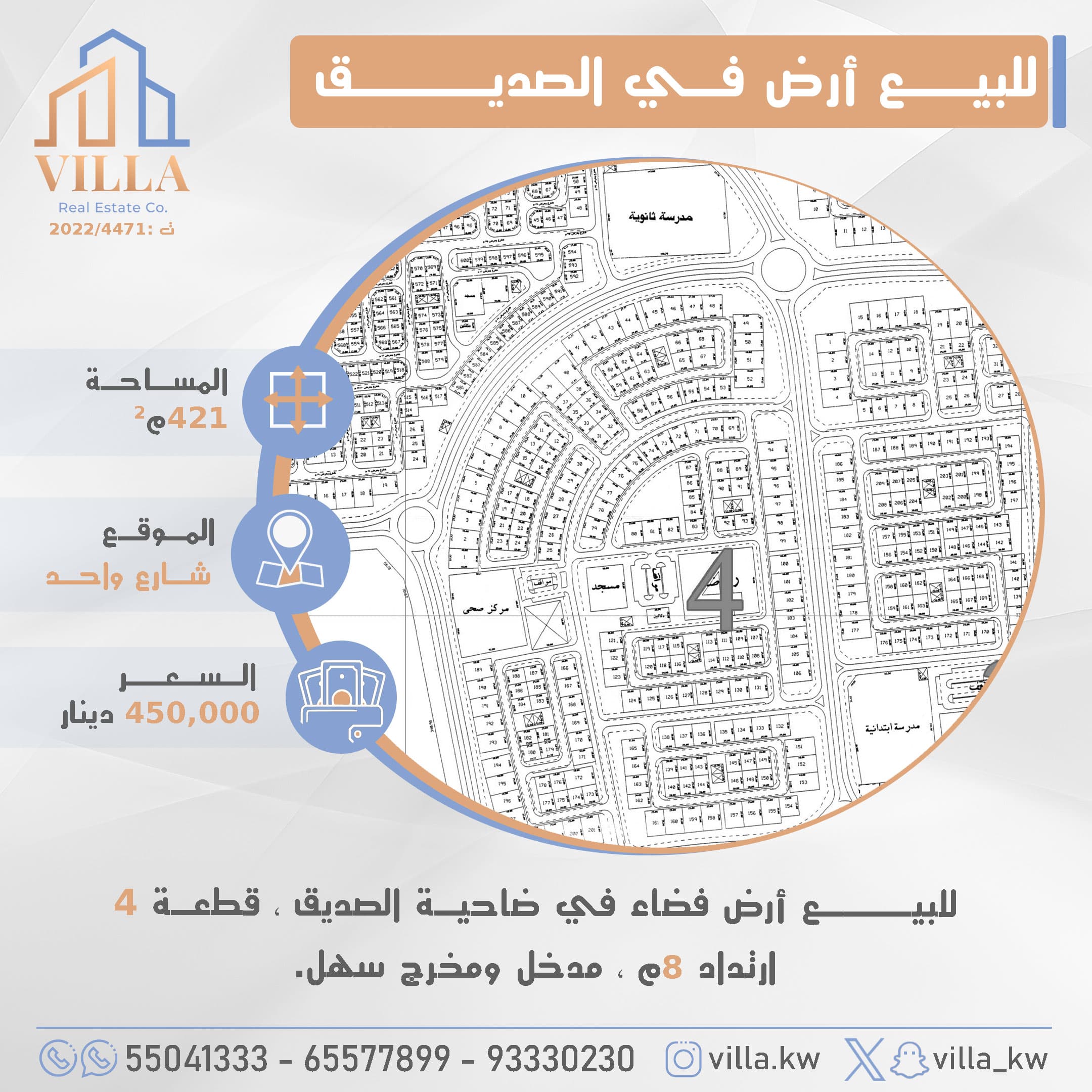 للبيع أرض فضاء فى الصديق قطعة 4 للبيع أرض فضاء فى الصديق قطعة 4