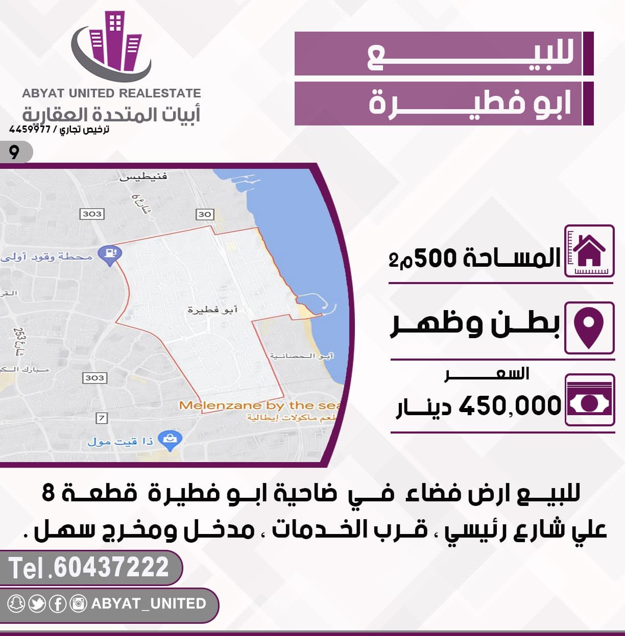 أرض للبيع فى ابوفطيره قرب الخدمات أرض للبيع فى ابوفطيره قرب الخدمات