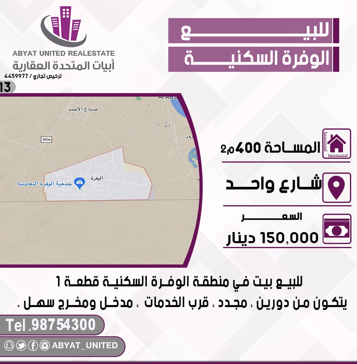 بيت للبيع بالوفرة السكنية قرب الخدمات بيت للبيع بالوفرة السكنية قرب الخدمات