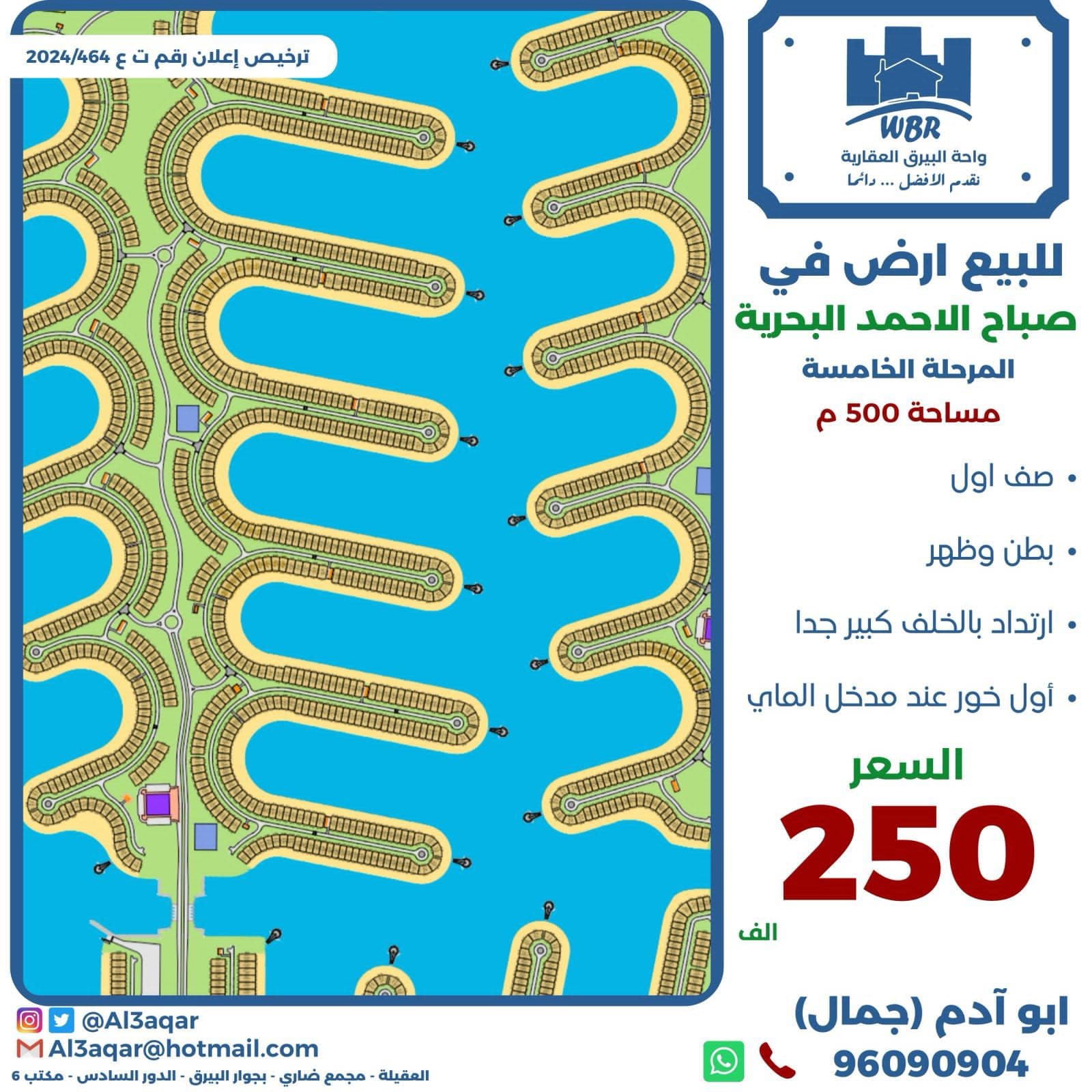 للبيع أرض بالمرحلة الخامسة بالبحرية صف أول للبيع أرض بالمرحلة الخامسة بالبحرية صف أول