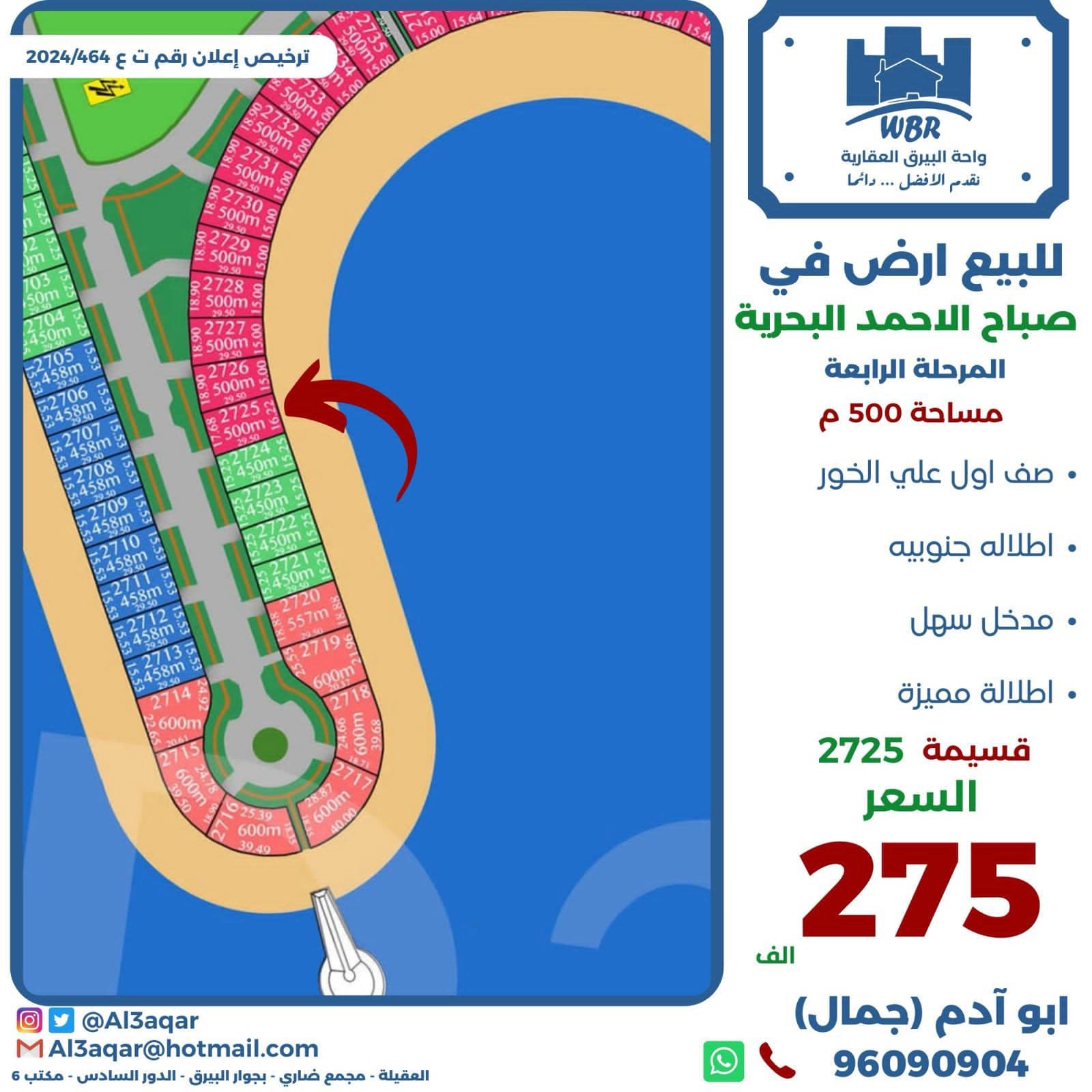 للبيع أرض في صباح الاحمد البحرية الرابعة للبيع أرض في صباح الاحمد البحرية الرابعة