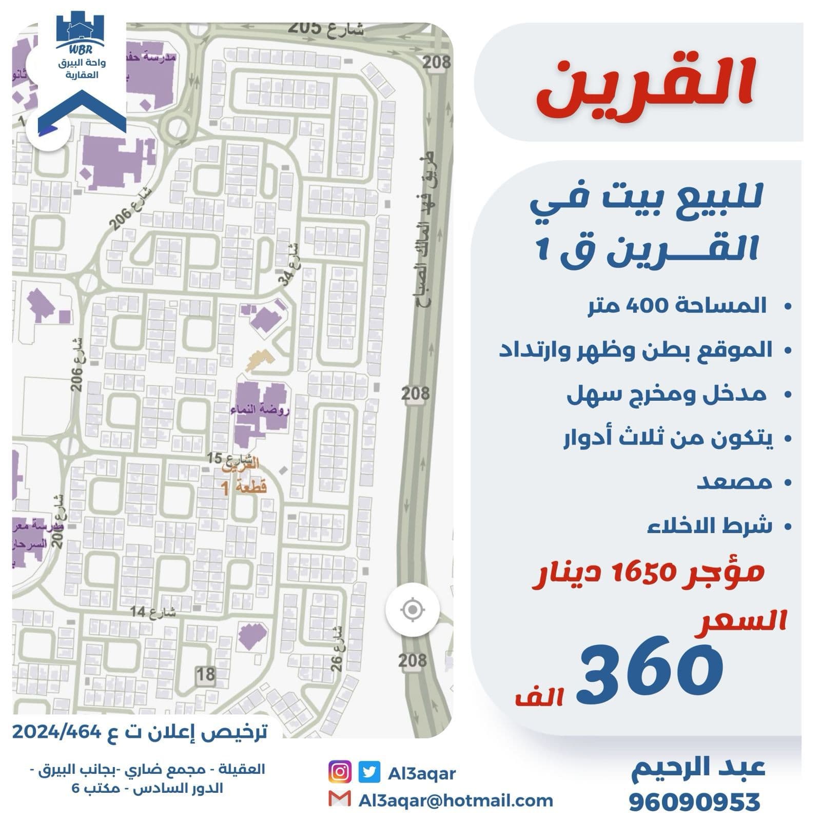 بيت للبيع فى القرين قطعة 1 بيت للبيع فى القرين قطعة 1